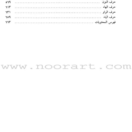 Diccionario De Estudiantes (Student Dictionary) Arabic-Spanish
