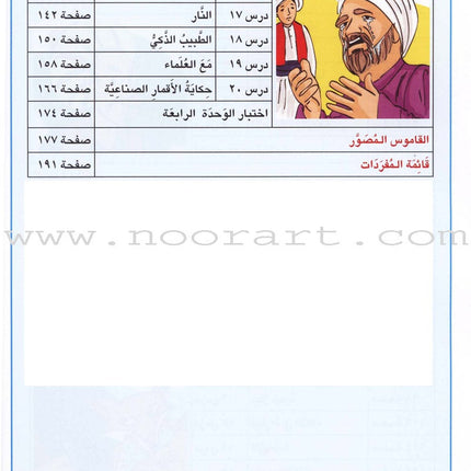 I Love Arabic Textbook: Level 4