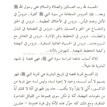 On The Path of the Beloved Prophet Muhammad(s)