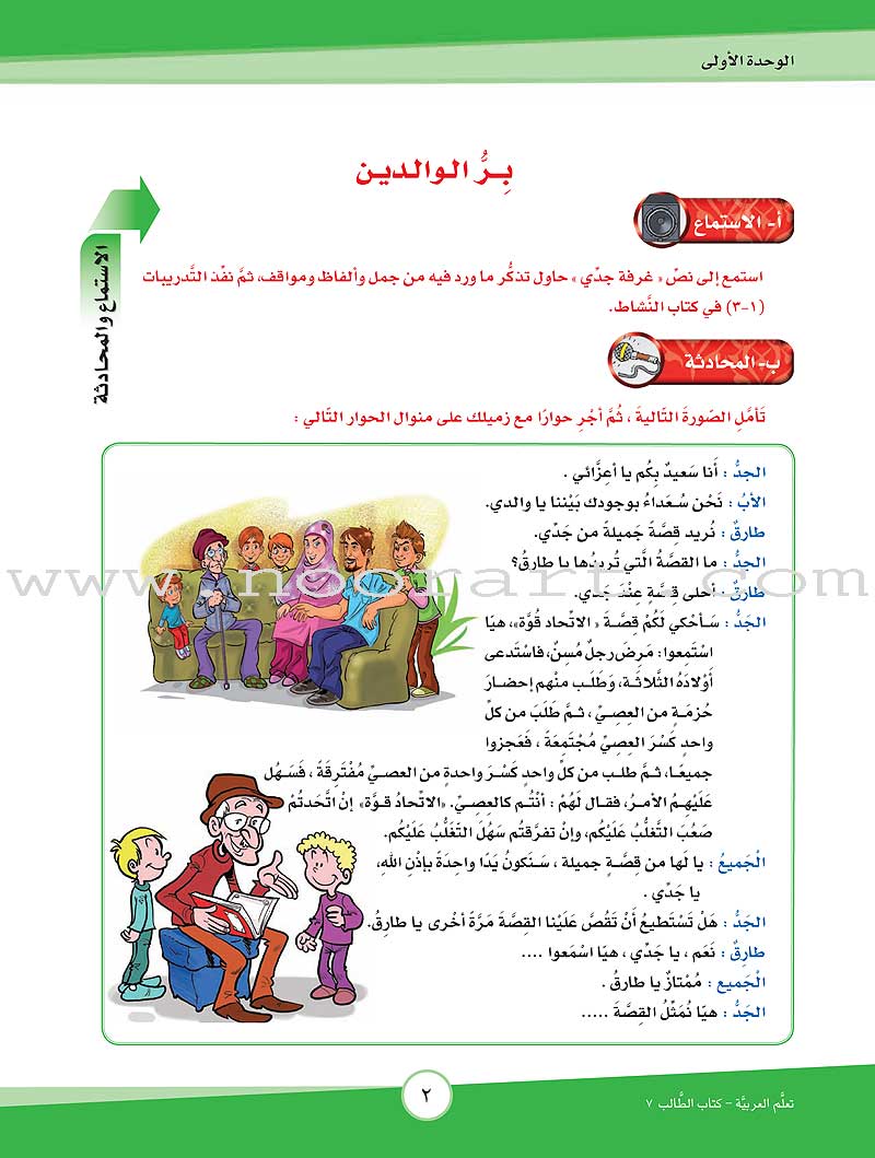 ICO Learn Arabic Textbook: Level 7, Part 1 (With Online Access Code)