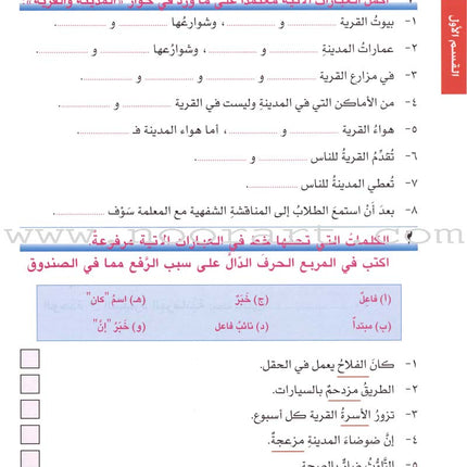 I Love Arabic Workbook: Level 7 أحب العربية كتاب التدريبات
