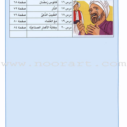 I Love Arabic Workbook: Level 4