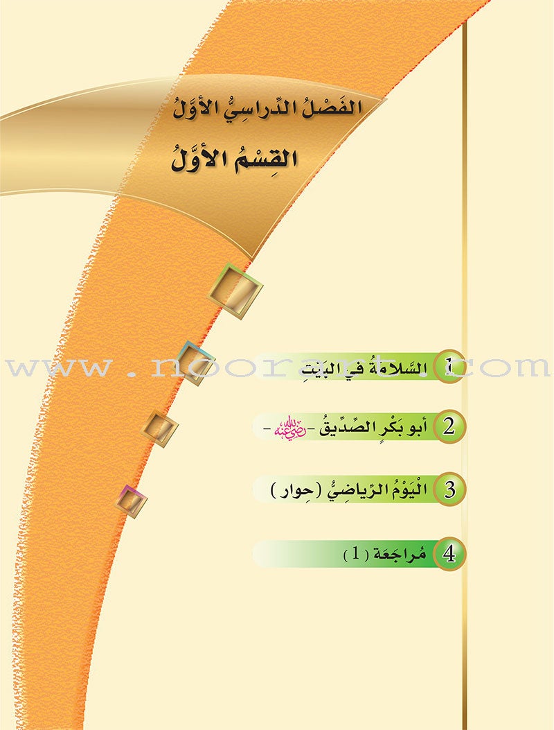 ICO Learn Arabic Textbook: Level 4 (Combined Edition,With Access Code) عربي - مدمج