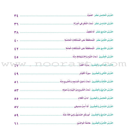 How Beautiful Is Islam! (Level KG2 - ما أحلى الاسلام (المستوى التمهيدي