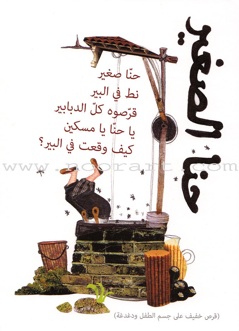 Arabic Nursery Rhymes 1 (CD and 3 Books) سلسلة أهازيج الطفولة المبكرة