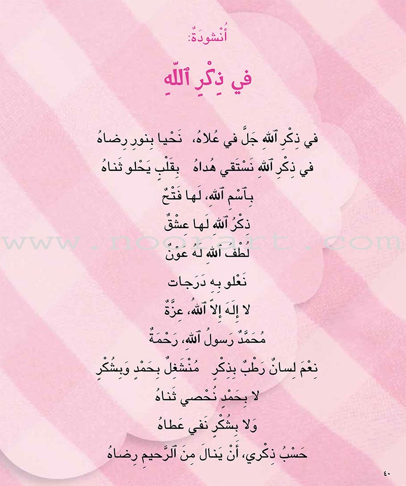 Al Kalimah Tayibah Teacher book :Level 5
