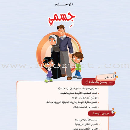 ICO Learn Arabic Teacher's Guide: KG 1 Level (4-5 Years) تعلم العربية