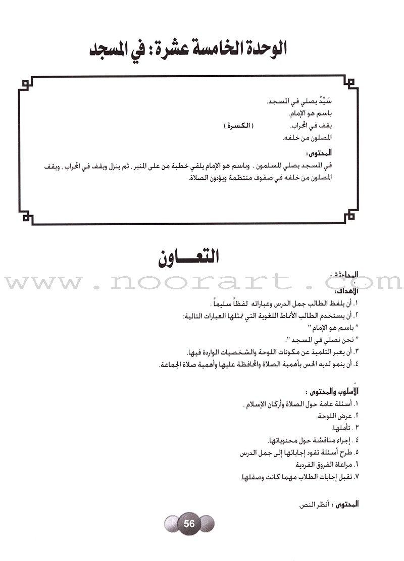 Horizons in the Arabic Language Teacher Book: Level 1 الآفاق في اللغة العربية كتاب المعلم