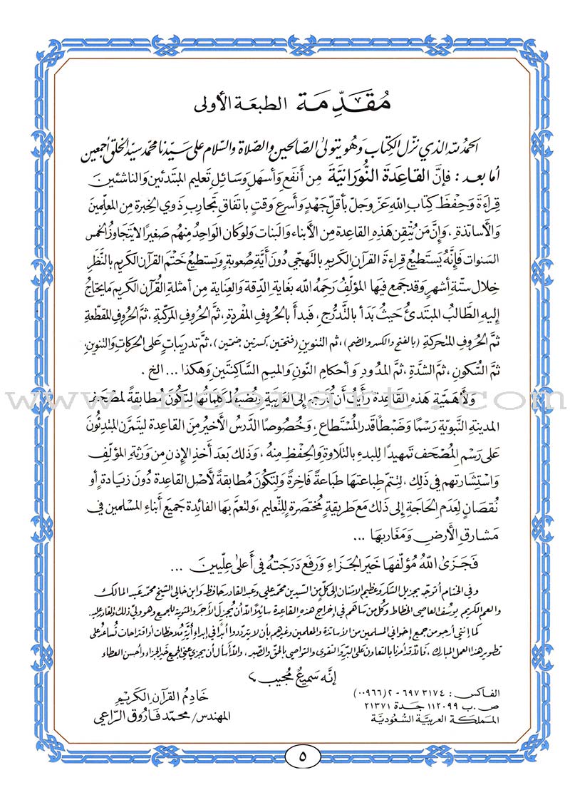 Al-Qaidah An-Noraniah (Regular Book) القاعدة النورانية