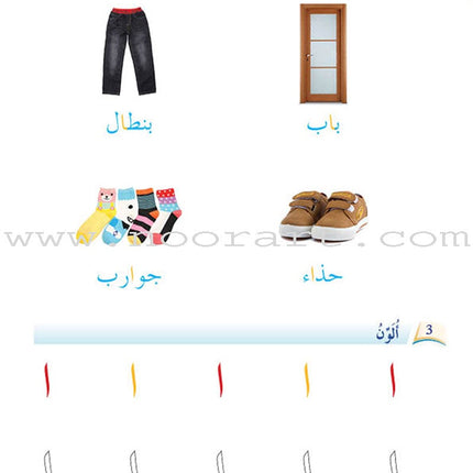 Arabic Language Friends Textbook: KG Level أصدقاء العربية