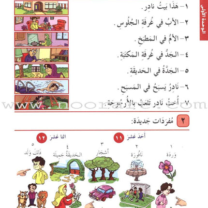 I Love Arabic Textbook: Level 2