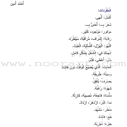 Noon and the Pen Textbook: Advanced Level نون والقلم كتاب الطالب