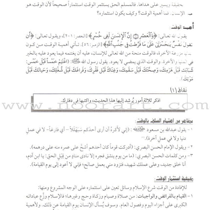 Permanent Qur'anic Centers Curriculum: Level 3, Part 2 منهاج المراكز القرآنية الدائمة