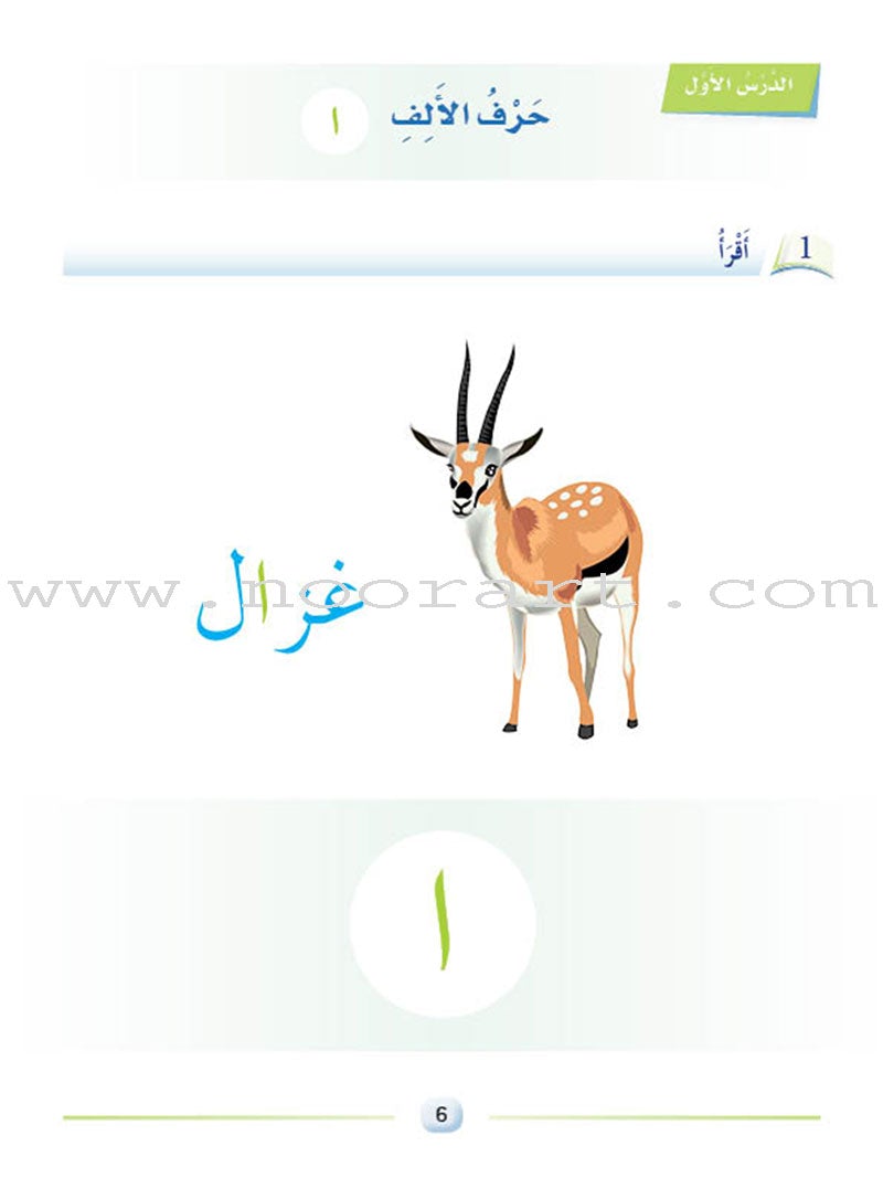 Arabic Language Friends Textbook: Pre-KG Level أصدقاء العربية