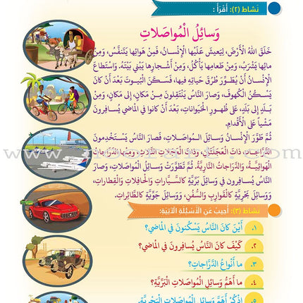 Itqan Series for Teaching Arabic Textbook: Level 3 (with Audio CD)   سلسلة إتقان لتعليم اللغة العربية كتاب الطالب