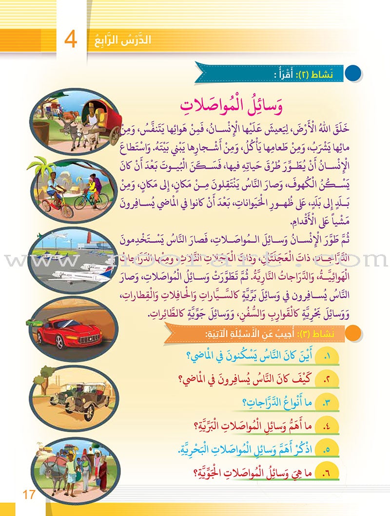 Itqan Series for Teaching Arabic Textbook: Level 3 (with Audio CD)   سلسلة إتقان لتعليم اللغة العربية كتاب الطالب