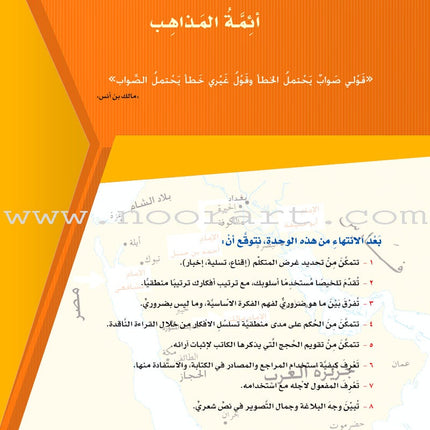 ICO Learn Arabic Textbook: Level 12, Part 2 (With Online Access Code) تعلم العربية