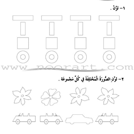 ICO Learn Arabic Workbook: Level 1, Part 1