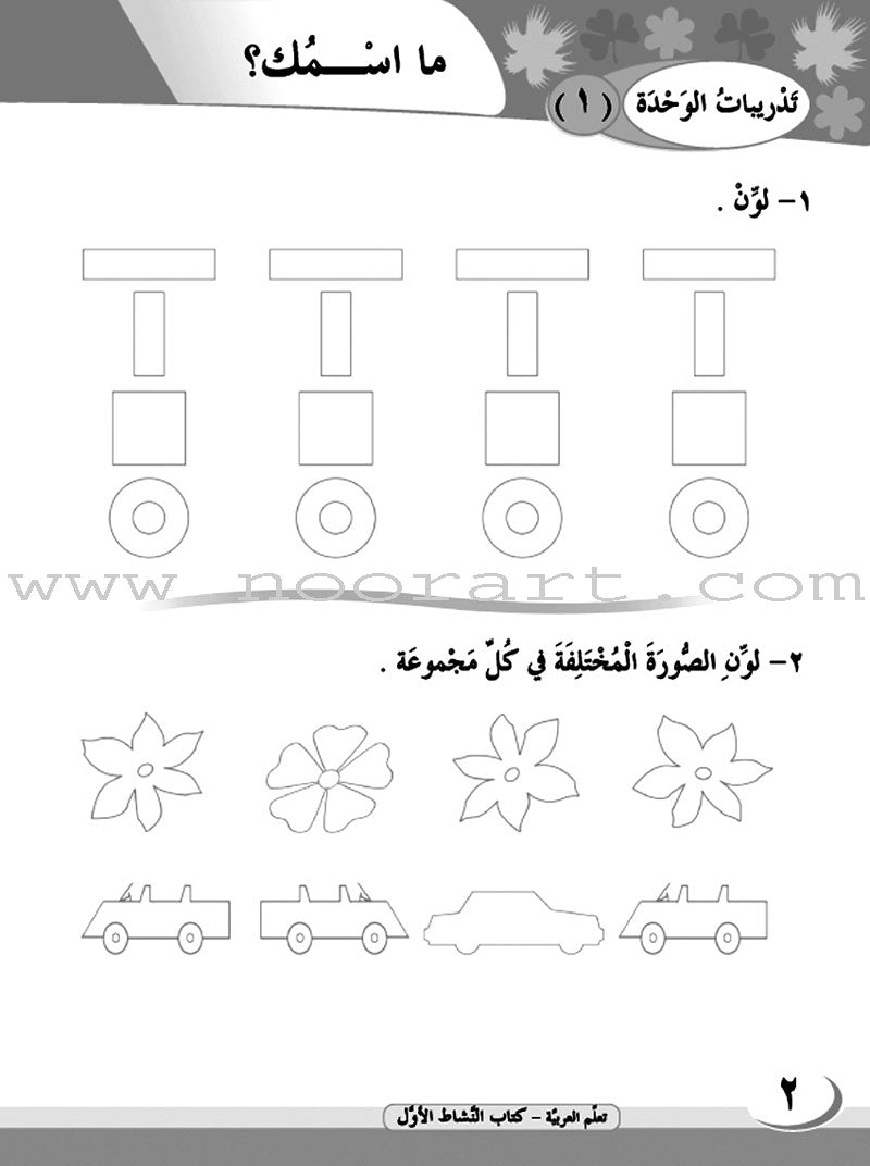 ICO Learn Arabic Workbook: Level 1, Part 1