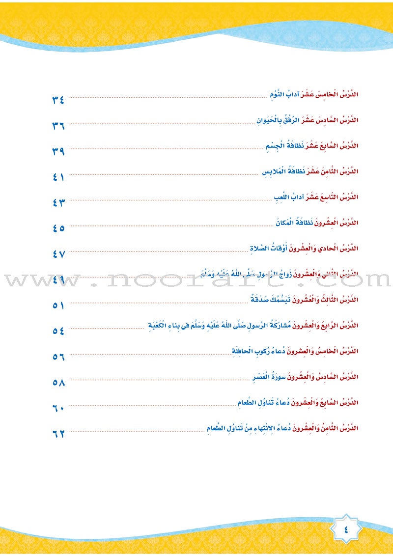 How Beautiful is Islam! (Preschool Level) !ما أحلى الإسلام