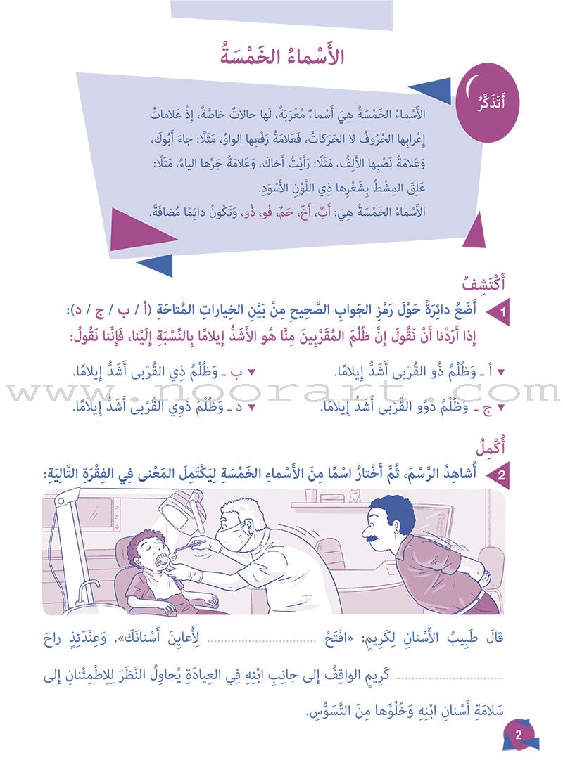 Who Can Help Me in Crammer and Dictation: Level 6 من يساعدني في القواعد والإملاء