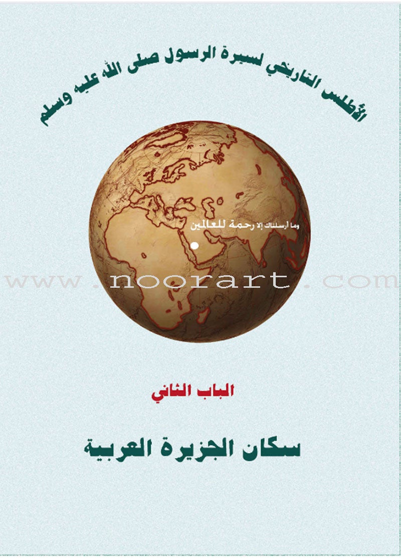Historical Atlas Of The Biography Of The Prophet