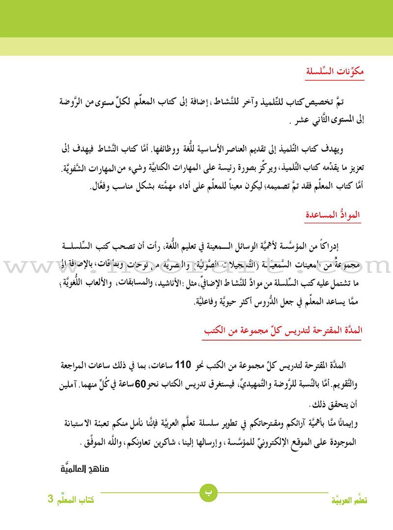 ICO Learn Arabic Teacher's Book: Level 3, Part 2 (Combined Edition) تعلم العربية