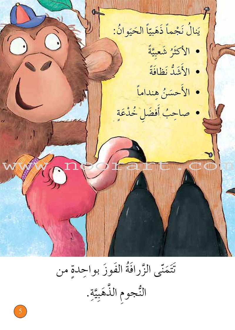 Graded Reading Series Orange Group Level 6 (Set of 5 Books) سلسلة القراءة المتدرجة مجموعة اللون البرتقالي