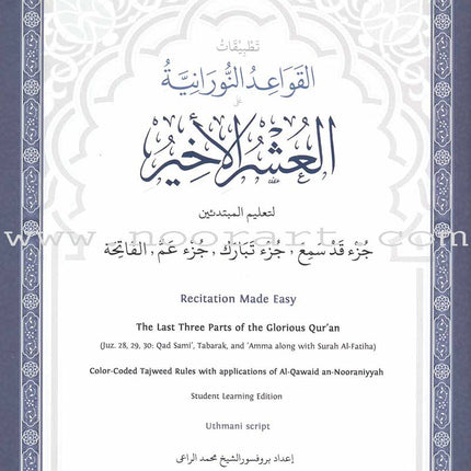 Noorani Qa'idah: Master Reading the Qur'an (Set of 2 Books and 6 Audio CDs) القواعد النورانية