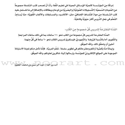 ICO Learn Arabic Workbook: Level 11, Part 2 تعلم العربية