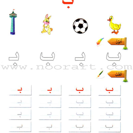 Arabic Bud Textbook: Level 1