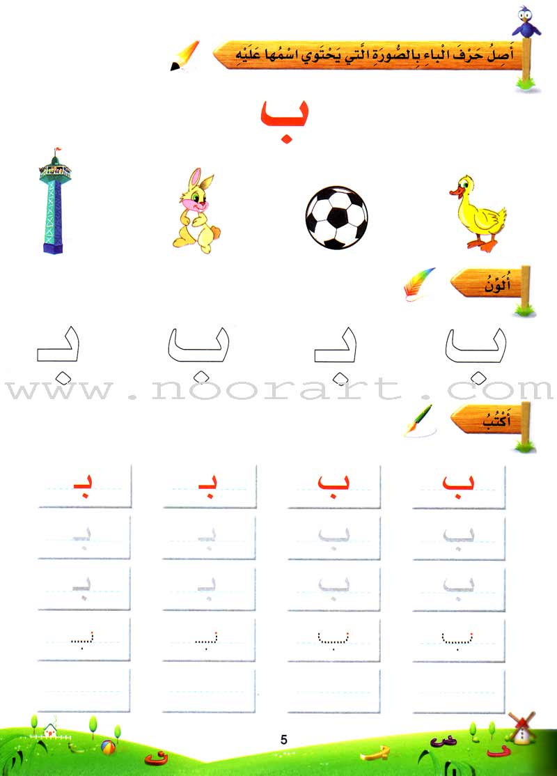 Arabic Bud Textbook: Level 1