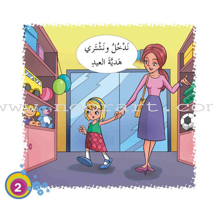 Come On to Reading Series: My First Reading (4 Books) سلسلة هيا إلى القراءة: قراءتي الأولى