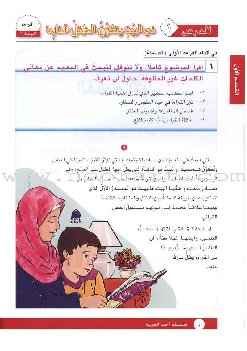 I Love Arabic Textbook: Level 11