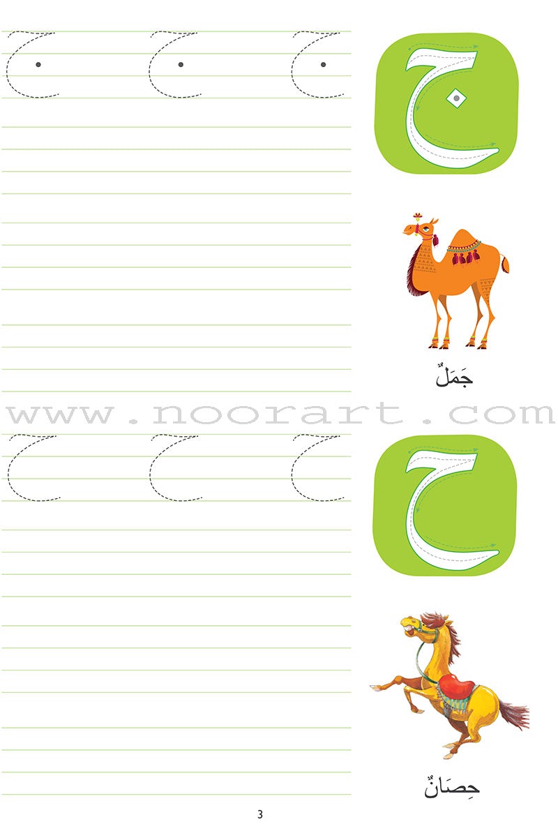 Fun with Arabic Alphabet