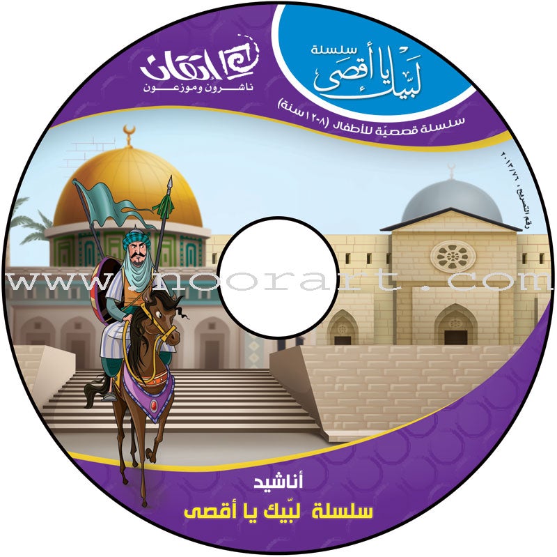 Here We Are "Aqsa" Series (12 Books with two audio CDs ) سلسلة لبّيك يا أقصى