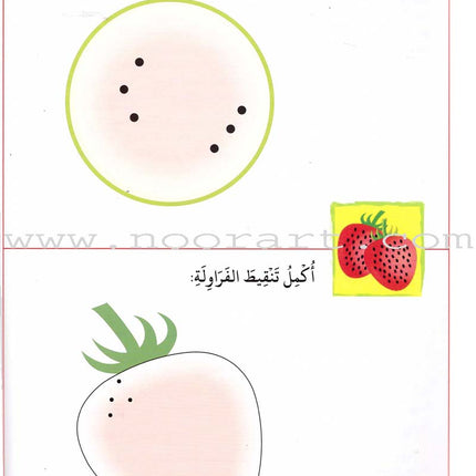 Journey with Al-Qaidah An-Noraniah from Alef to Ya'a: Pre-KG Level, Part 1 (4-5 Years) رحلة مع القاعدة النورانية من الألف إلى الياء الجزء الاول