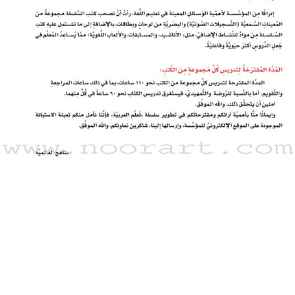 ICO Learn Arabic Textbook: Level 10, Part 1 (With Online Access Code) تعلم العربية