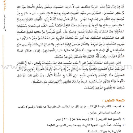 Arabic Between Your Hands Textbook: Level 1, Part 1 with online audio content العربية بين يديك كتاب الطالب الأول