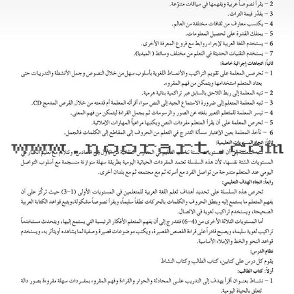 Arabic Language Friends Teacher Guide: Level 2 أصدقاء العربية