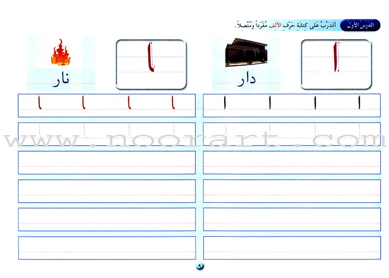 Arabic Calligraphy Club - Naskh Script