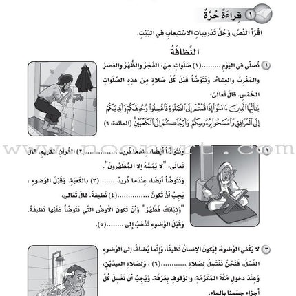 ICO Learn Arabic Workbook: Level 5, Part 1 تعلم العربية