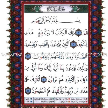 Tajweed Qur'an (Surah Al Baqara, Obvious Edition) مصحف التجويد