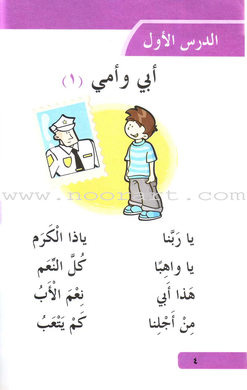 Arabic Language for Beginner Textbook: Level 3
