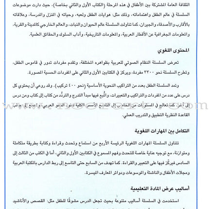 I Love Arabic Teacher Book: Level 7 أحب العربية كتاب المعلم
