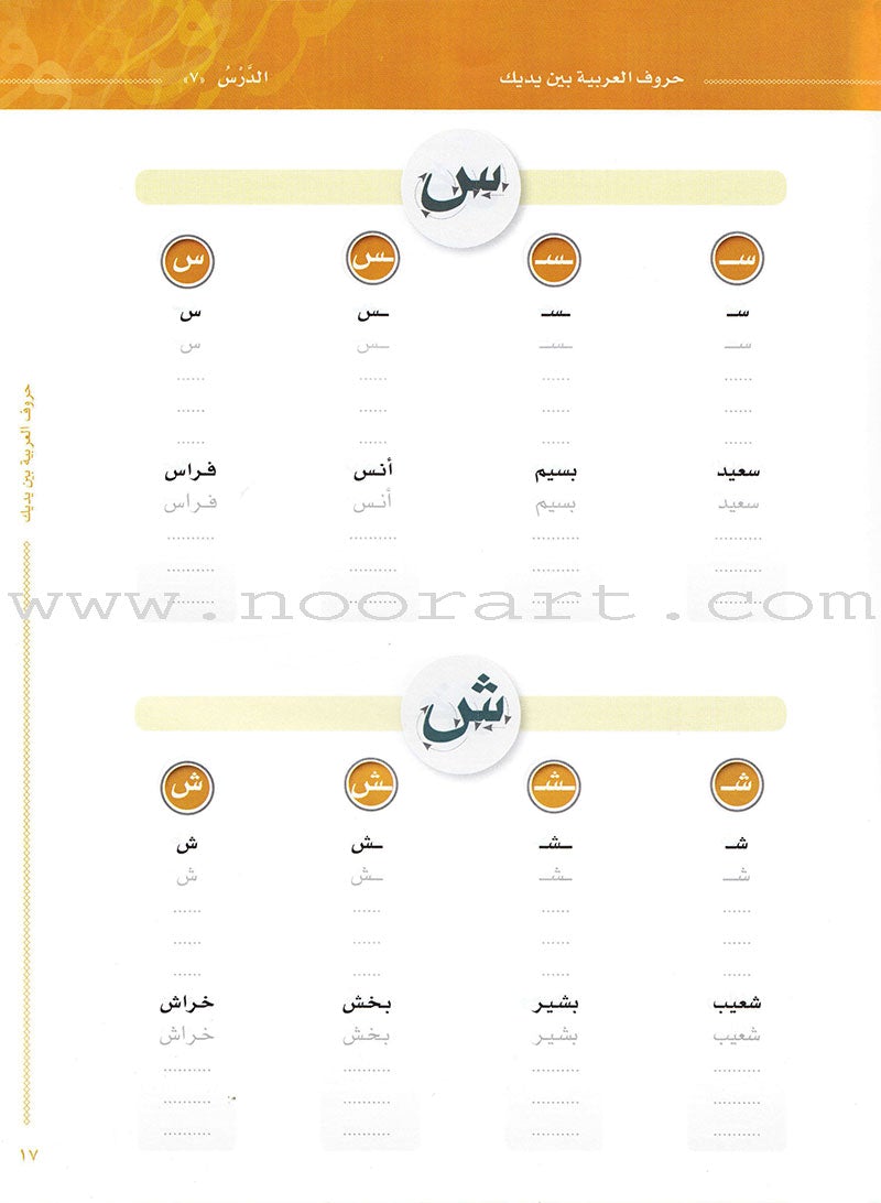 Arabic At Your Hands letters
