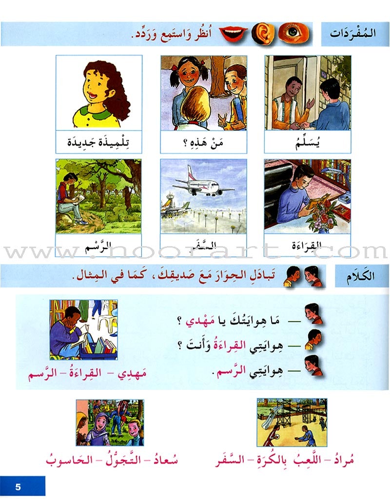 I Learn Arabic Simplified Curriculum Textbook: level 3
