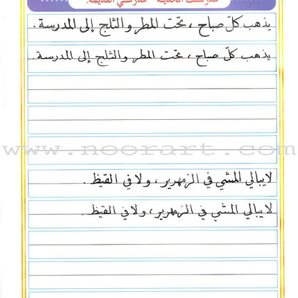 My Arabic Language Handwriting (Naskh): Level 4 لغتي والخط