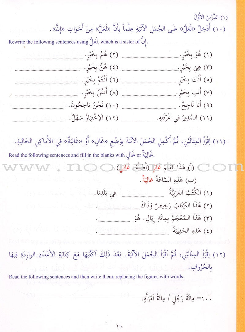 Ultimate Arabic: Book 2 دروس اللغة العربية