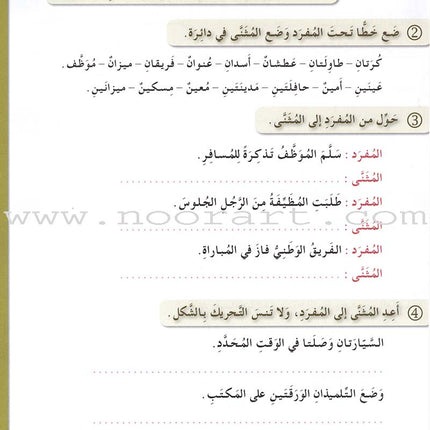 Arabic for Youth Workbook: Level 4 العربية للشباب كراس التمارين